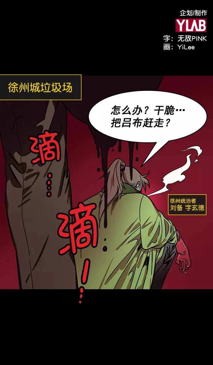 [第187话]官渡之战-焦躁的陈宫-摩登三国-无敌PINK,YiLee（第2张）
