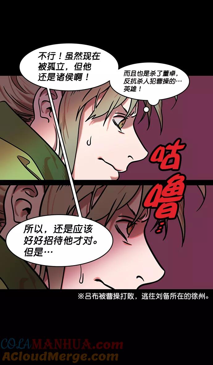 [第187话]官渡之战-焦躁的陈宫-摩登三国-无敌PINK,YiLee（第3张）