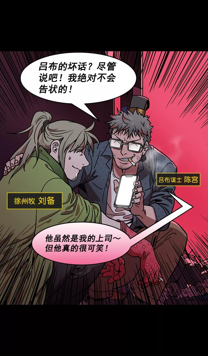 [第187话]官渡之战-焦躁的陈宫-摩登三国-无敌PINK,YiLee（第18张）