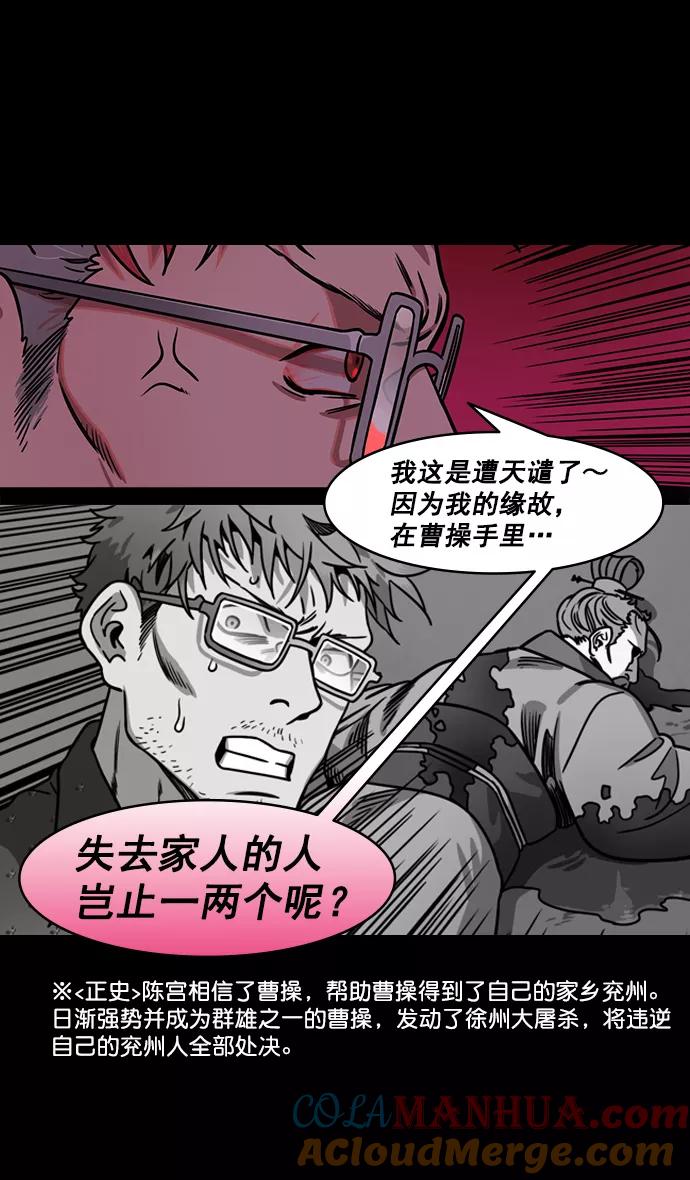 [第187话]官渡之战-焦躁的陈宫-摩登三国-无敌PINK,YiLee（第25张）