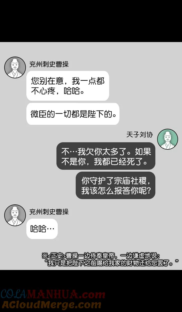 [第188话]官渡之战-曹操，将天下握在手中-摩登三国-无敌PINK,YiLee（第11张）