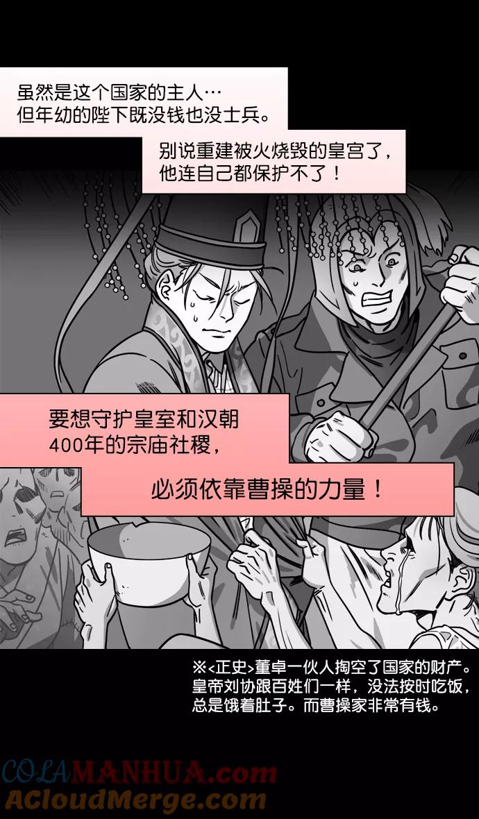 [第188话]官渡之战-曹操，将天下握在手中-摩登三国-无敌PINK,YiLee（第17张）