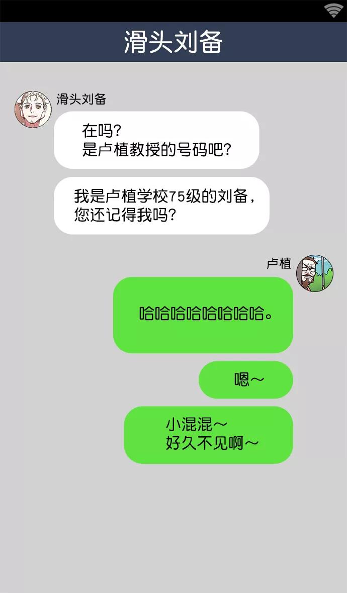 [第18话]黄巾起义—刘备的黑历史-摩登三国-无敌PINK,YiLee（第12张）