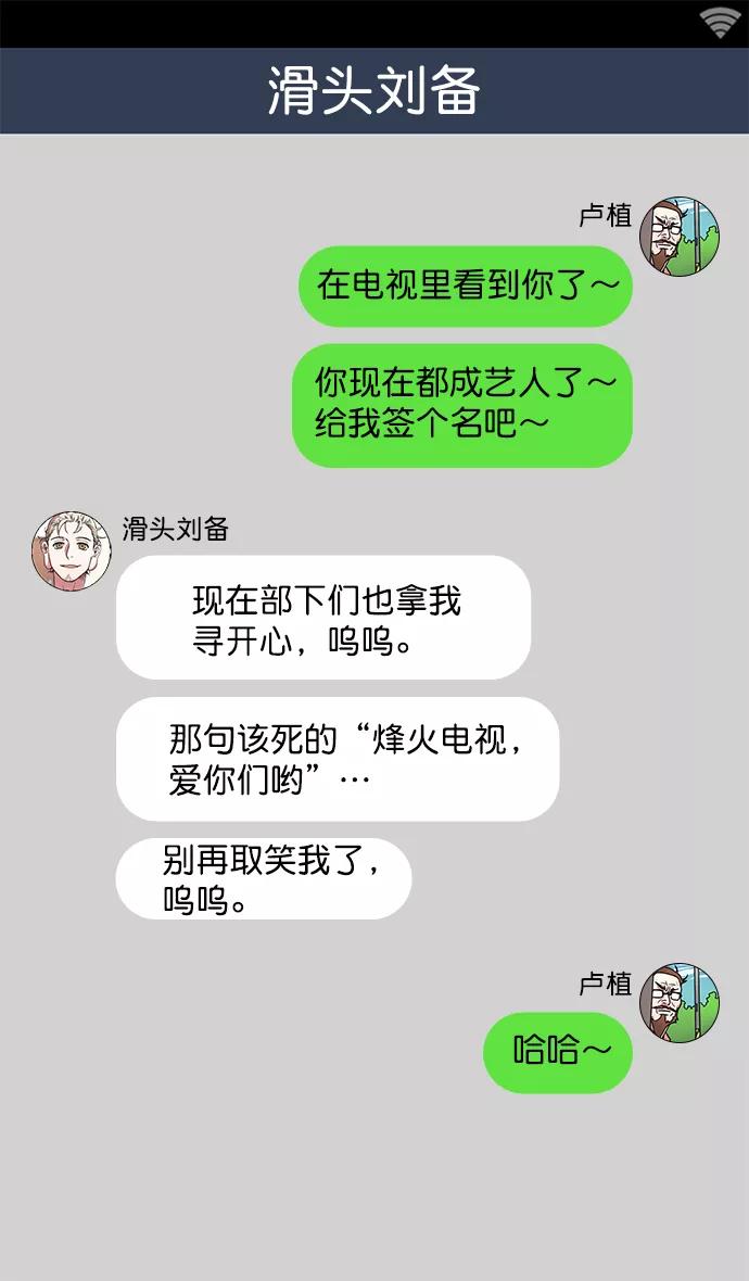 [第18话]黄巾起义—刘备的黑历史-摩登三国-无敌PINK,YiLee（第14张）