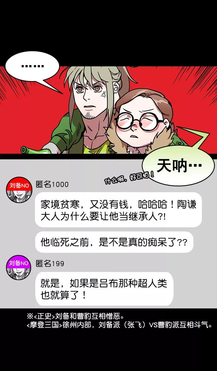[第190话]官渡之战-张飞的失误-摩登三国-无敌PINK,YiLee（第16张）
