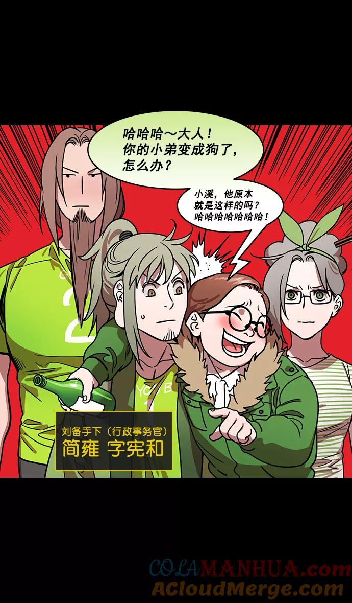 [第190话]官渡之战-张飞的失误-摩登三国-无敌PINK,YiLee（第9张）