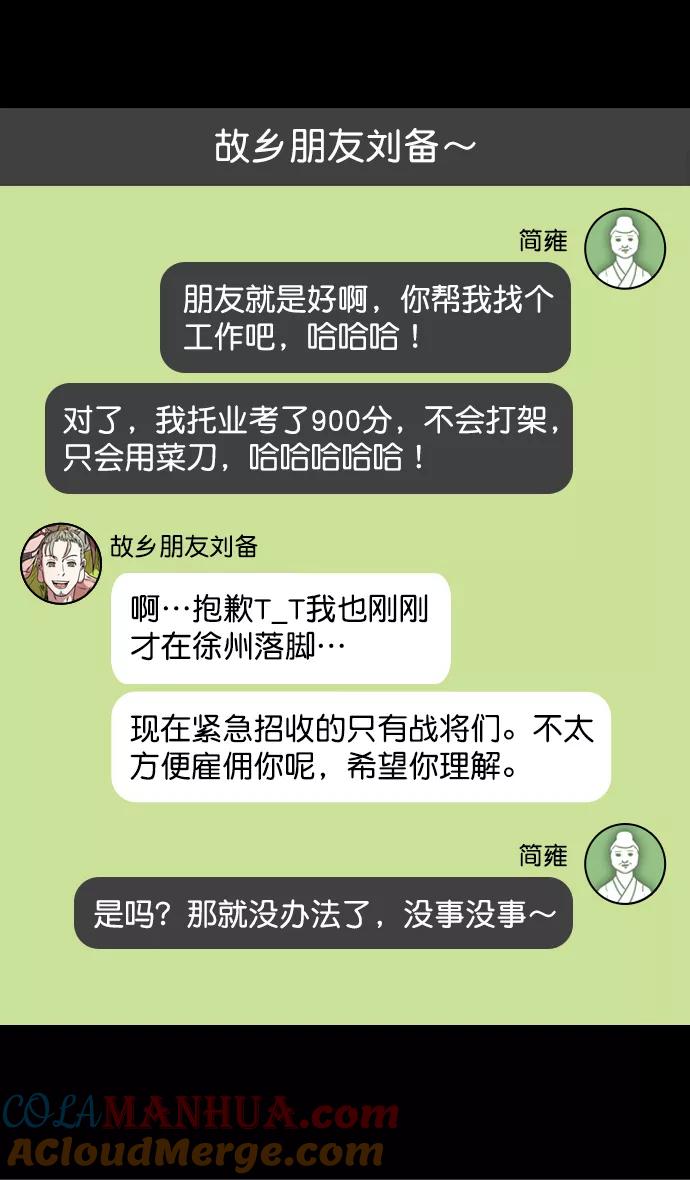 [第190话]官渡之战-张飞的失误-摩登三国-无敌PINK,YiLee（第11张）