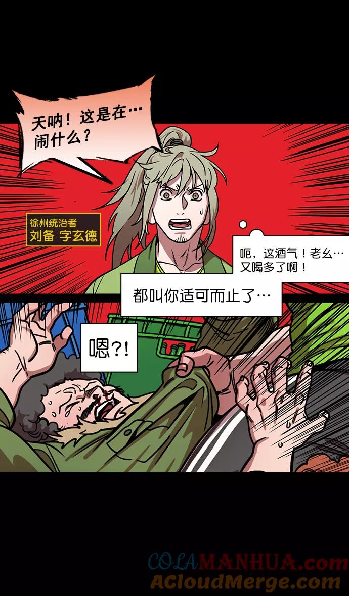 [第190话]官渡之战-张飞的失误-摩登三国-无敌PINK,YiLee（第7张）