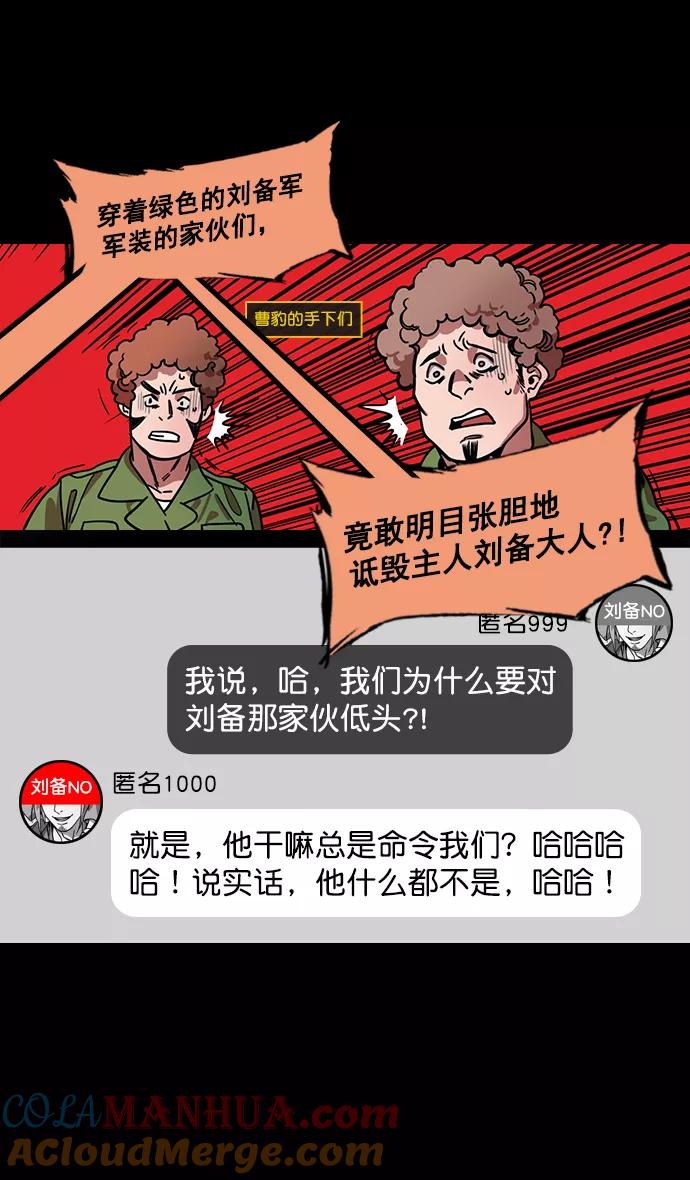 [第190话]官渡之战-张飞的失误-摩登三国-无敌PINK,YiLee（第15张）