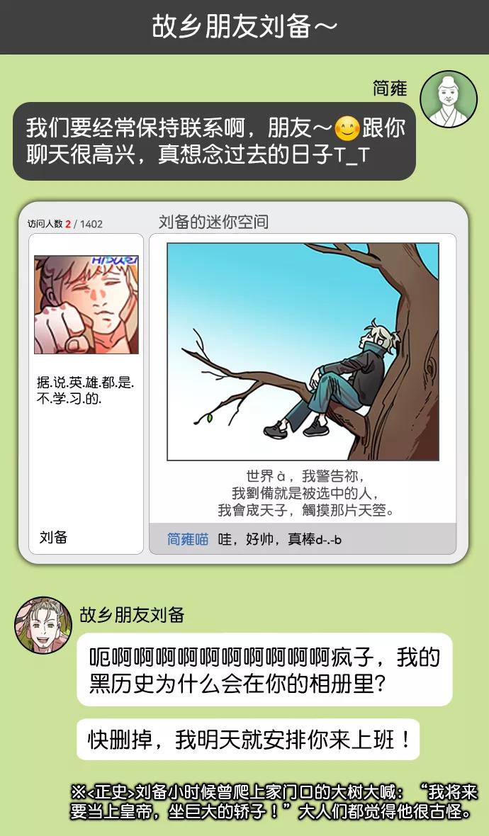 [第190话]官渡之战-张飞的失误-摩登三国-无敌PINK,YiLee（第12张）