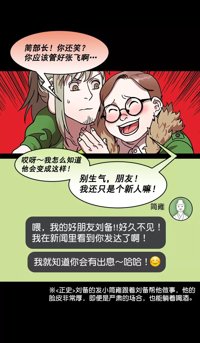 [第190话]官渡之战-张飞的失误-摩登三国-无敌PINK,YiLee（第10张）