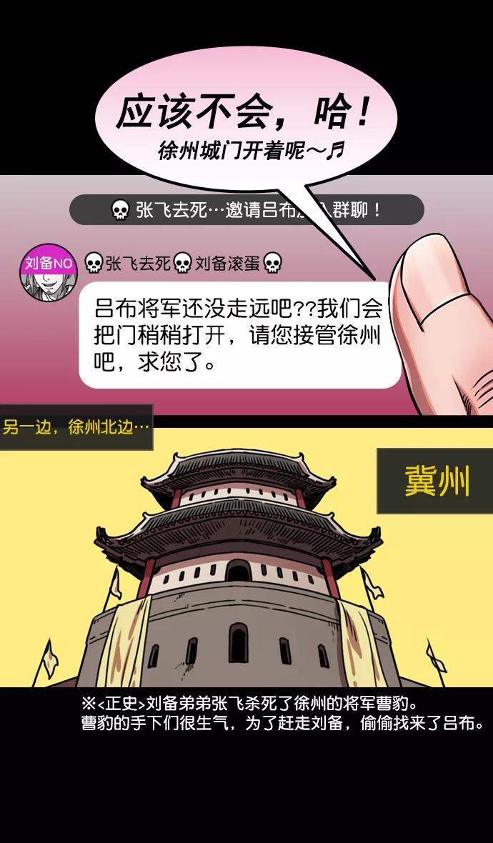 [第191话]官渡之战-袁绍的孩子们-摩登三国-无敌PINK,YiLee（第6张）
