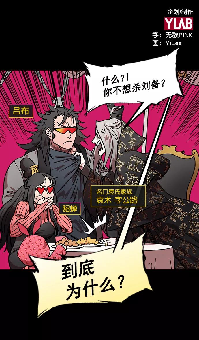 [第191话]官渡之战-袁绍的孩子们-摩登三国-无敌PINK,YiLee（第2张）