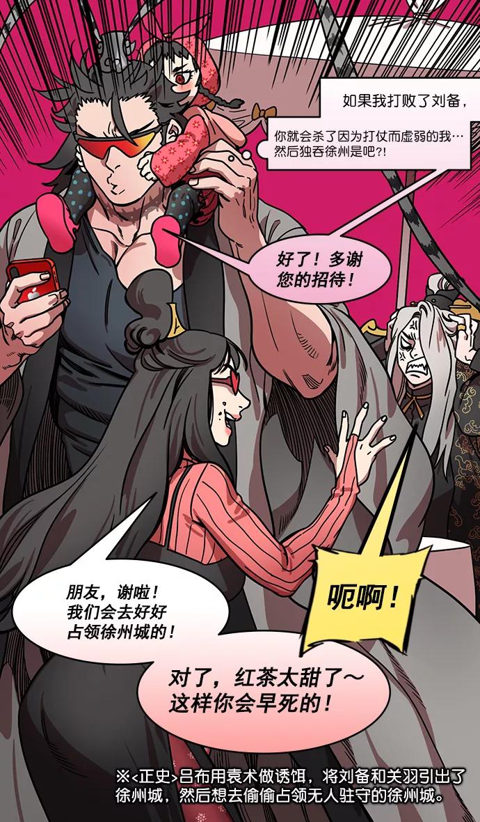 [第191话]官渡之战-袁绍的孩子们-摩登三国-无敌PINK,YiLee（第4张）