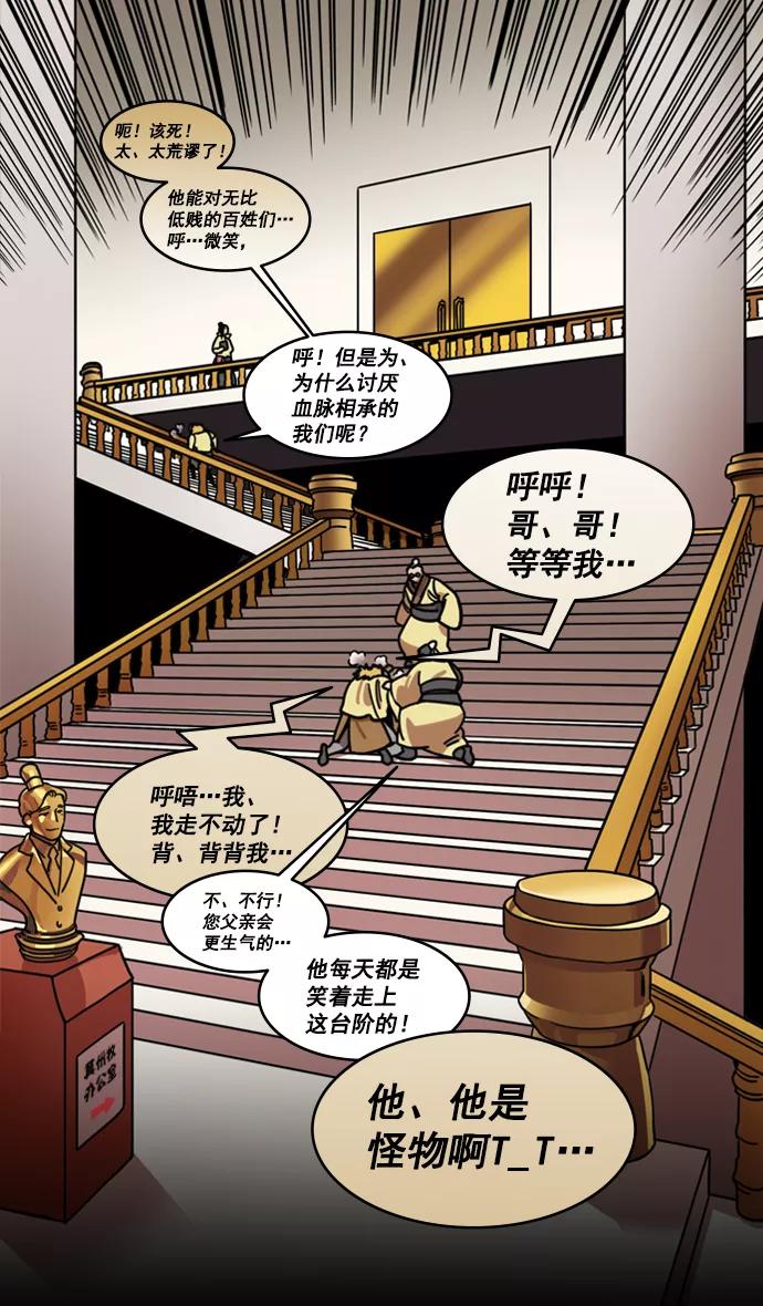 [第191话]官渡之战-袁绍的孩子们-摩登三国-无敌PINK,YiLee（第18张）