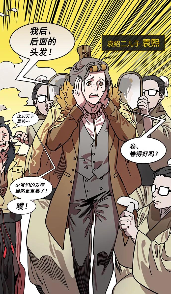 [第191话]官渡之战-袁绍的孩子们-摩登三国-无敌PINK,YiLee（第14张）