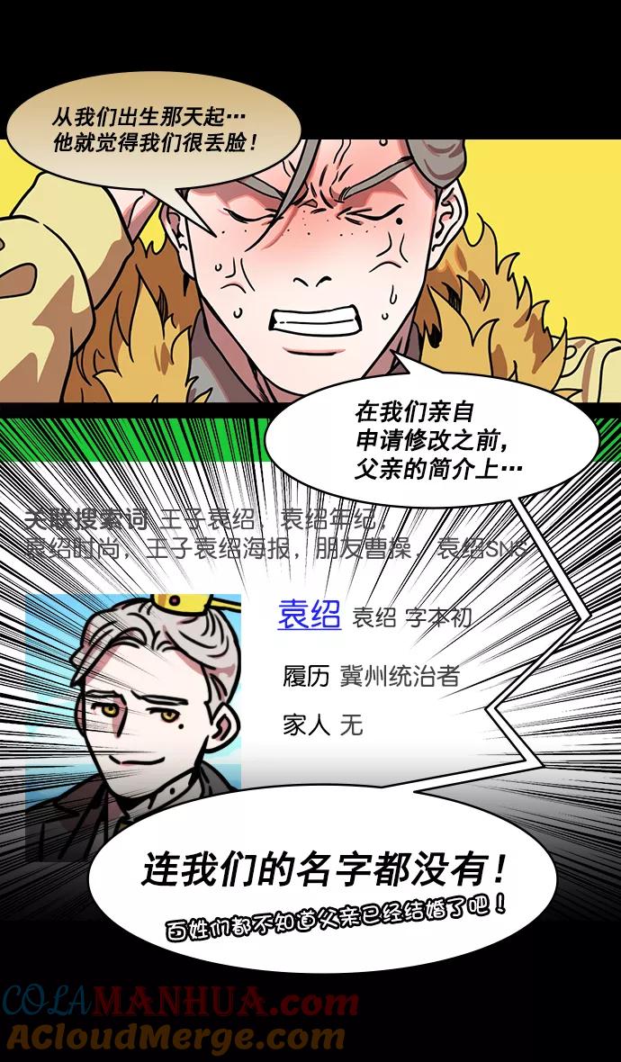 [第191话]官渡之战-袁绍的孩子们-摩登三国-无敌PINK,YiLee（第17张）