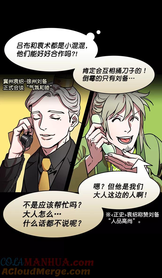 [第191话]官渡之战-袁绍的孩子们-摩登三国-无敌PINK,YiLee（第9张）