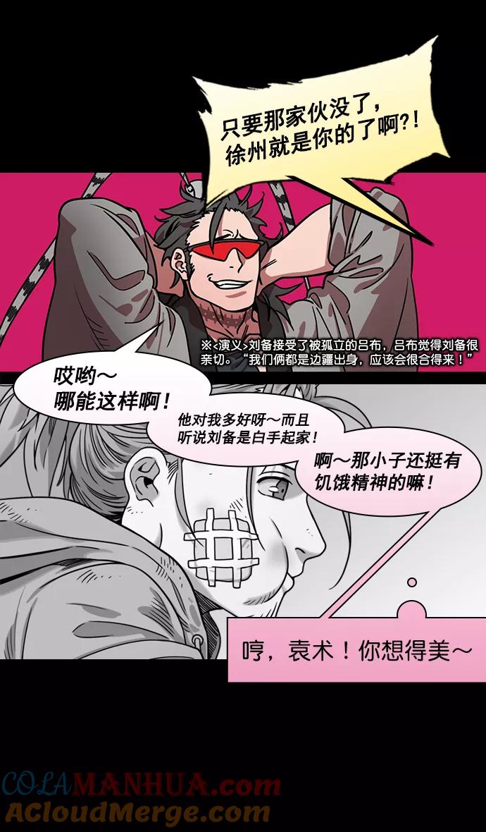 [第191话]官渡之战-袁绍的孩子们-摩登三国-无敌PINK,YiLee（第3张）