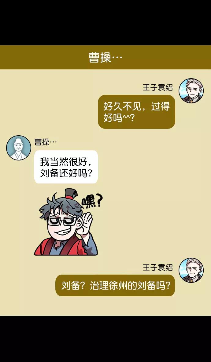 [第192话]官渡之战-你竟敢-摩登三国-无敌PINK,YiLee（第6张）