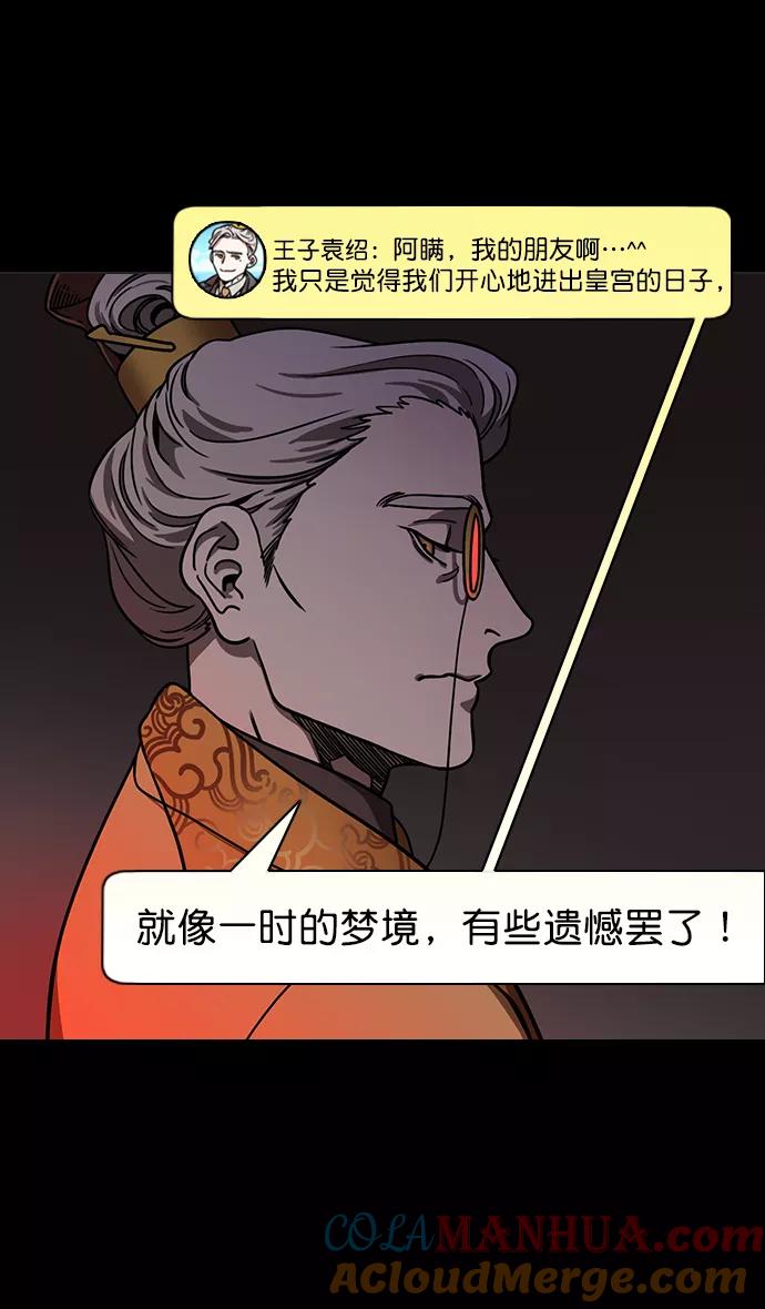 [第192话]官渡之战-你竟敢-摩登三国-无敌PINK,YiLee（第17张）