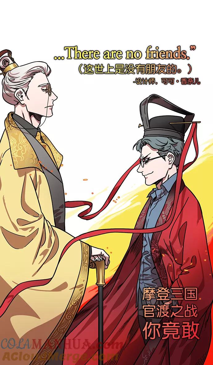 [第192话]官渡之战-你竟敢-摩登三国-无敌PINK,YiLee（第3张）