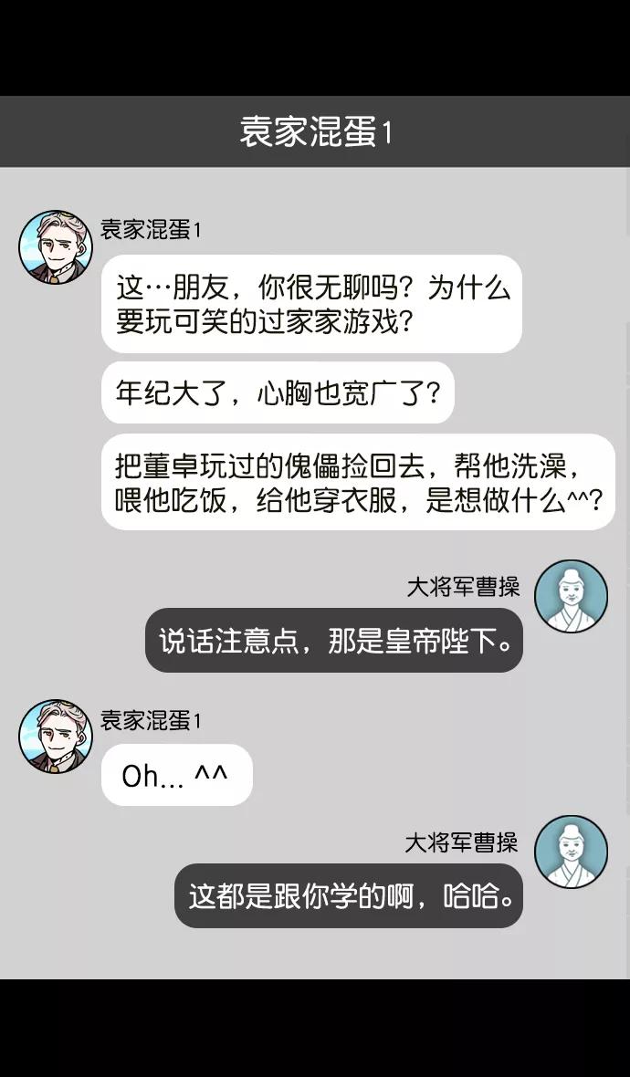[第192话]官渡之战-你竟敢-摩登三国-无敌PINK,YiLee（第24张）