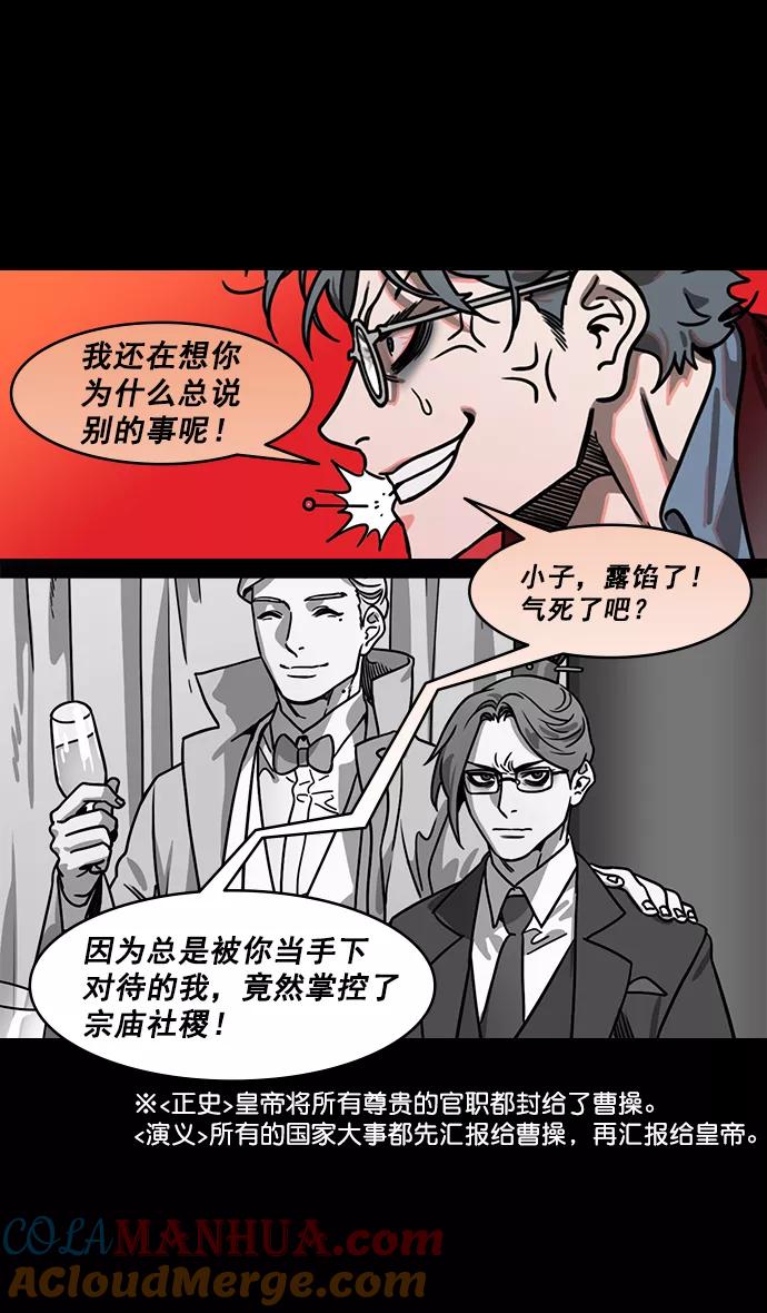 [第192话]官渡之战-你竟敢-摩登三国-无敌PINK,YiLee（第23张）