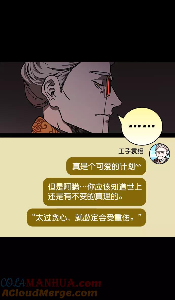 [第192话]官渡之战-你竟敢-摩登三国-无敌PINK,YiLee（第19张）