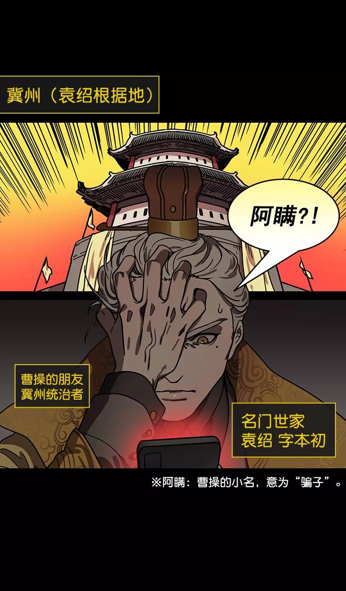 [第192话]官渡之战-你竟敢-摩登三国-无敌PINK,YiLee（第4张）