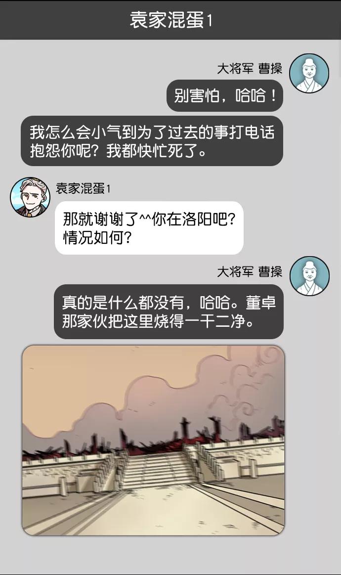 [第192话]官渡之战-你竟敢-摩登三国-无敌PINK,YiLee（第12张）