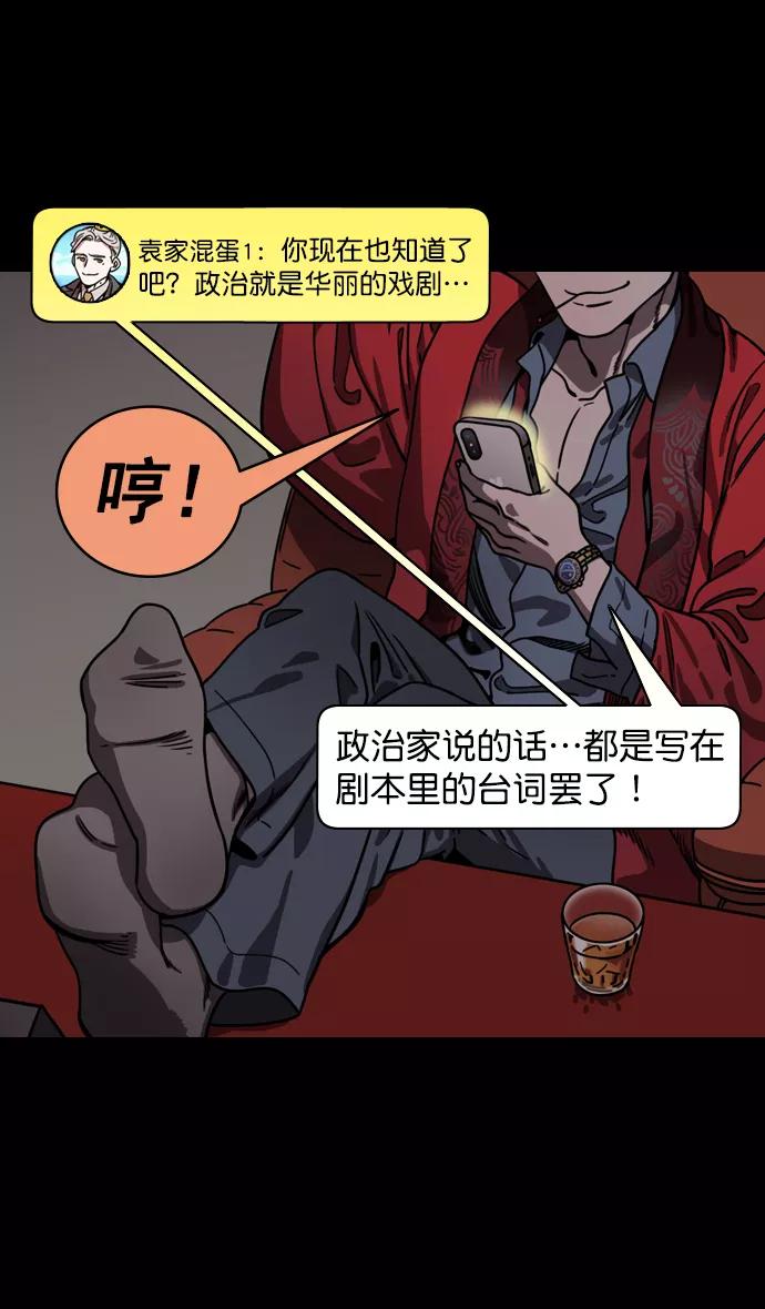 [第192话]官渡之战-你竟敢-摩登三国-无敌PINK,YiLee（第10张）