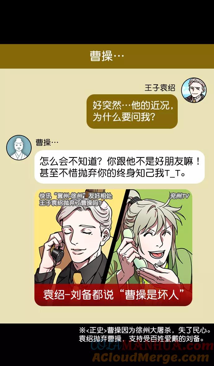 [第192话]官渡之战-你竟敢-摩登三国-无敌PINK,YiLee（第7张）