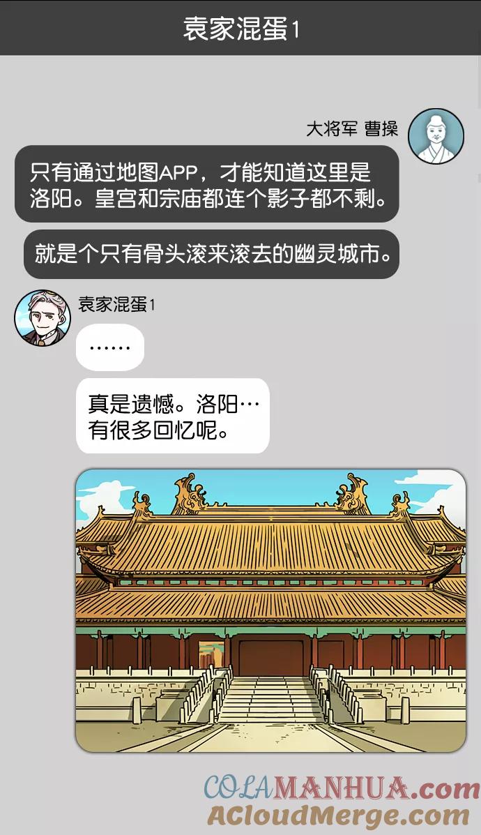 [第192话]官渡之战-你竟敢-摩登三国-无敌PINK,YiLee（第13张）