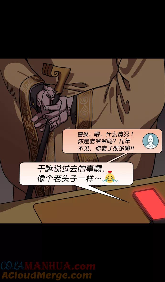 [第192话]官渡之战-你竟敢-摩登三国-无敌PINK,YiLee（第15张）