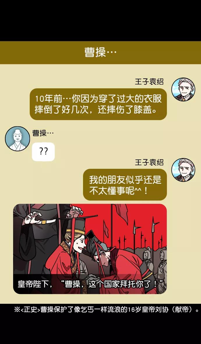 [第192话]官渡之战-你竟敢-摩登三国-无敌PINK,YiLee（第20张）