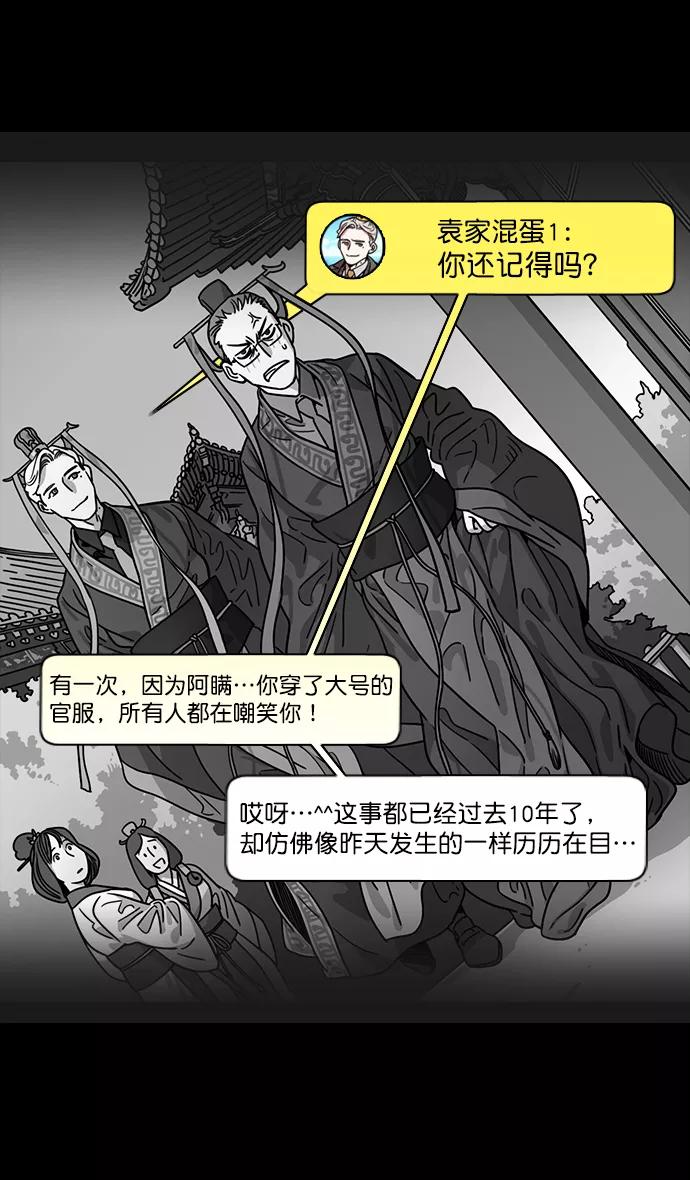[第192话]官渡之战-你竟敢-摩登三国-无敌PINK,YiLee（第14张）