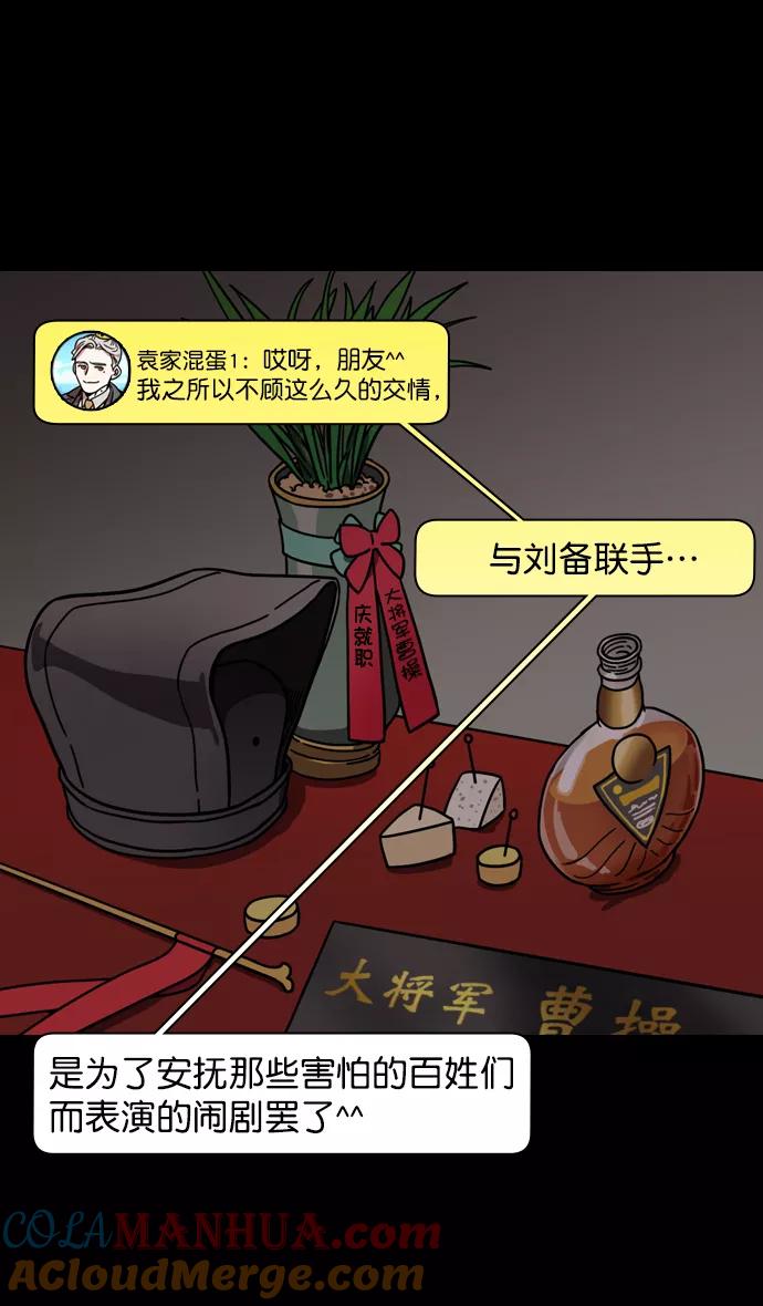 [第192话]官渡之战-你竟敢-摩登三国-无敌PINK,YiLee（第9张）