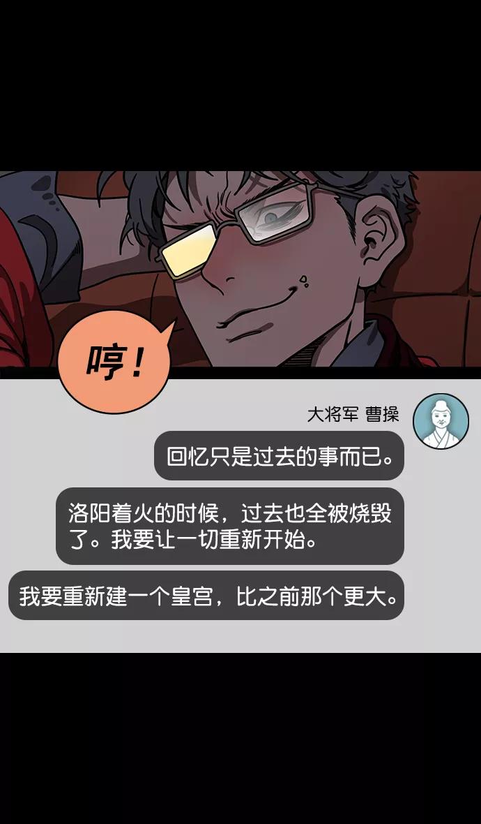 [第192话]官渡之战-你竟敢-摩登三国-无敌PINK,YiLee（第18张）