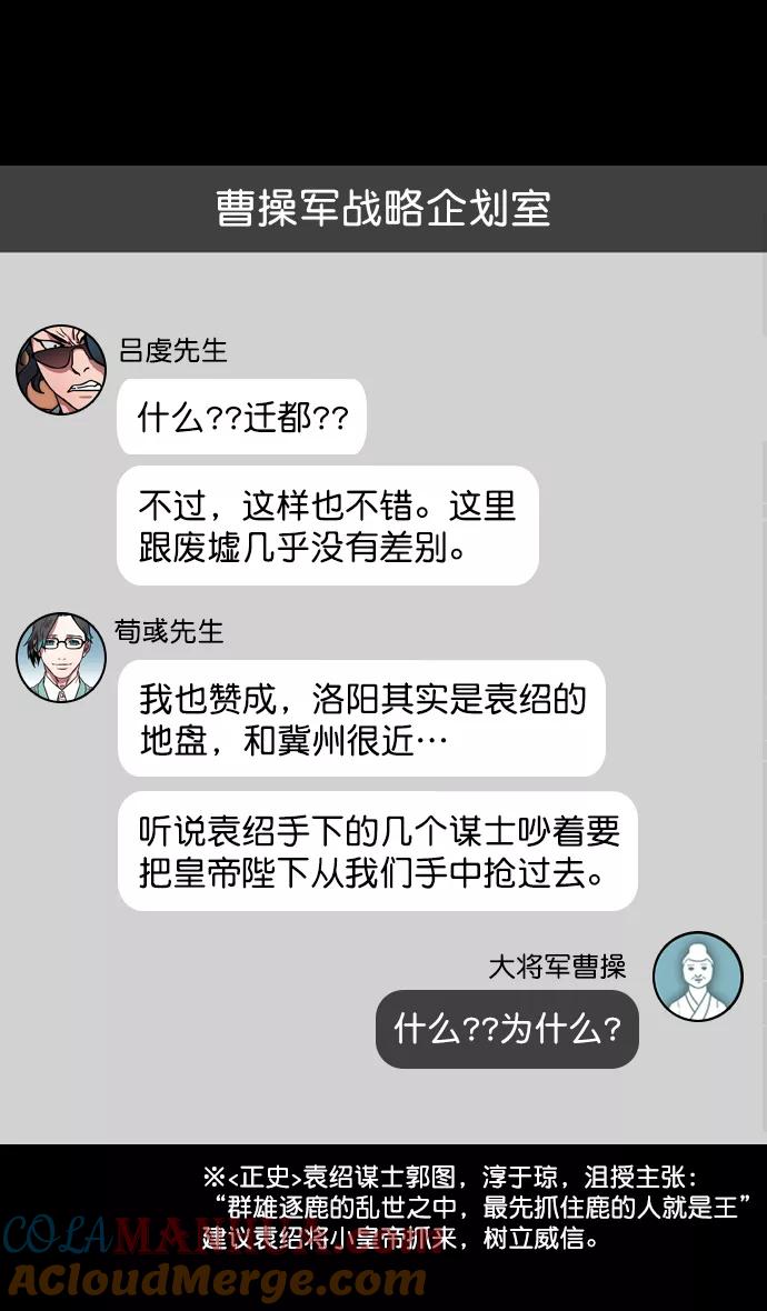 [第193话]官渡之战-您知道许都吗-摩登三国-无敌PINK,YiLee（第23张）