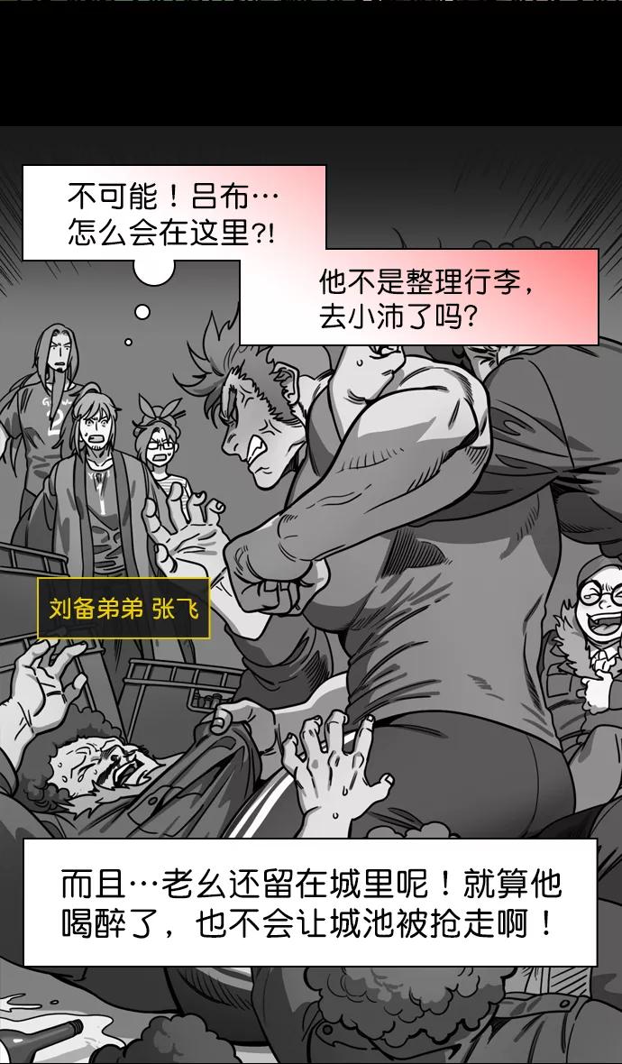 [第193话]官渡之战-您知道许都吗-摩登三国-无敌PINK,YiLee（第30张）