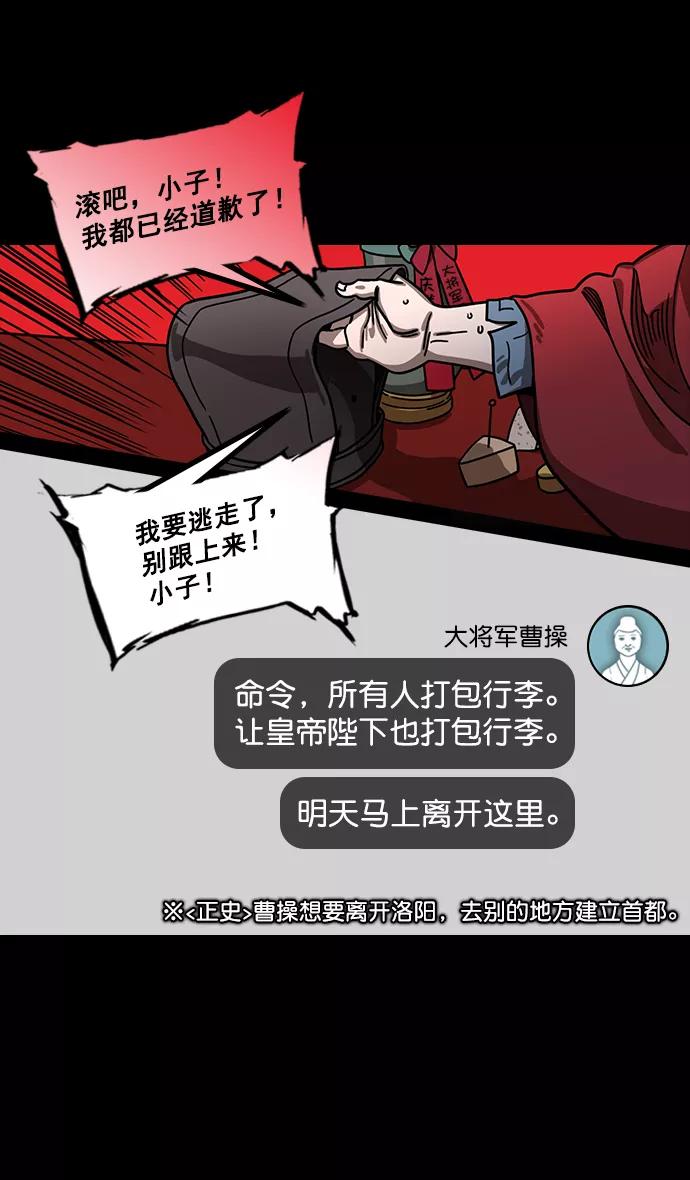 [第193话]官渡之战-您知道许都吗-摩登三国-无敌PINK,YiLee（第22张）