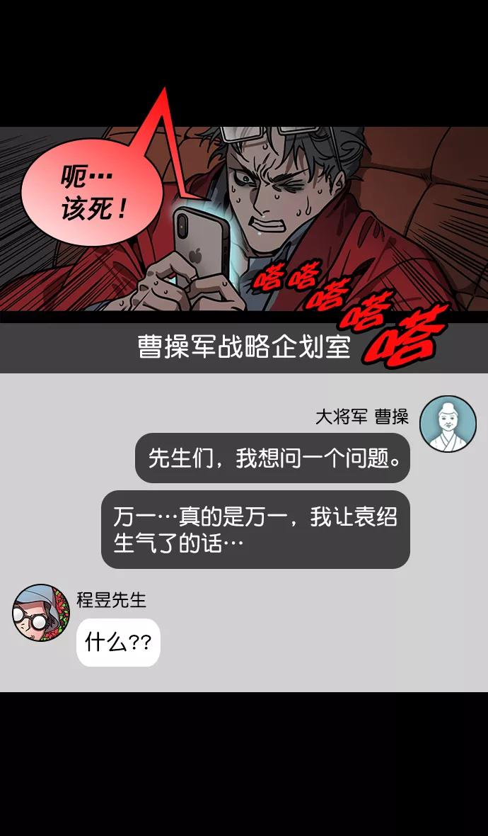 [第193话]官渡之战-您知道许都吗-摩登三国-无敌PINK,YiLee（第12张）