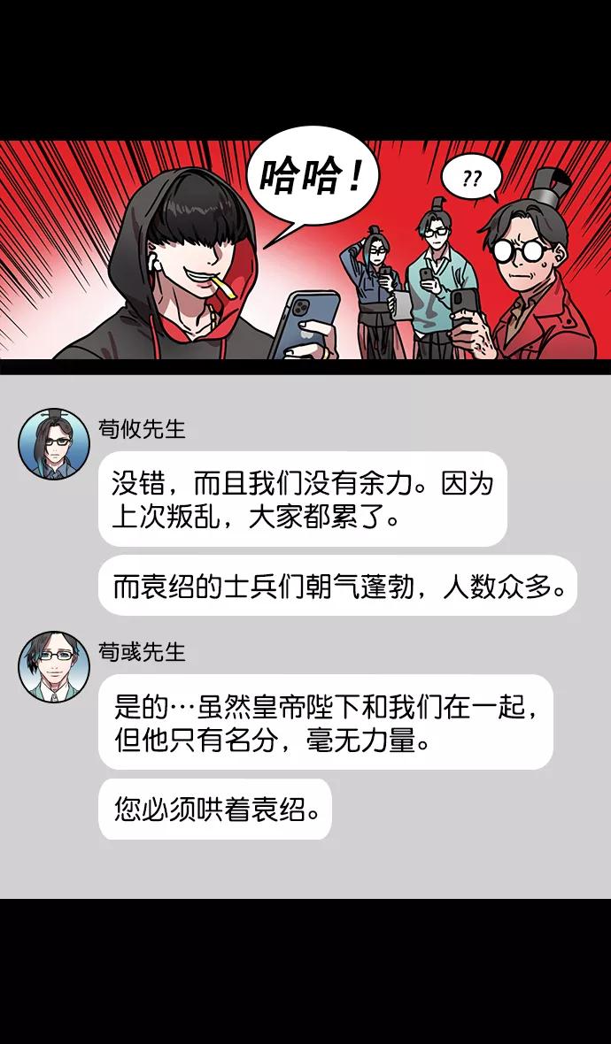 [第193话]官渡之战-您知道许都吗-摩登三国-无敌PINK,YiLee（第14张）