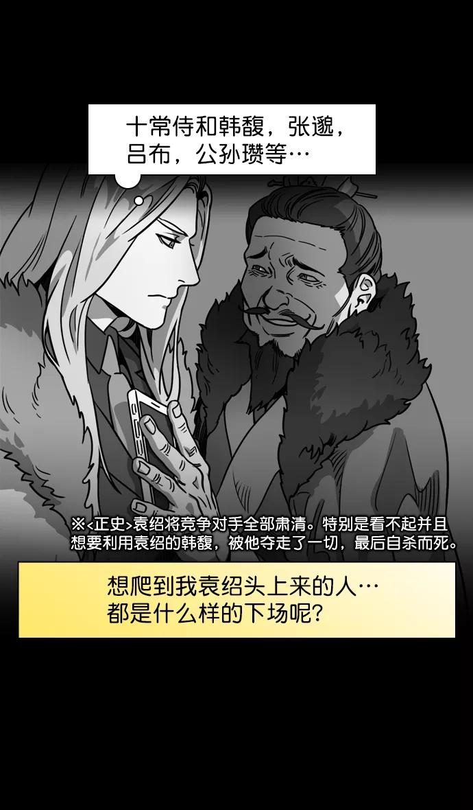 [第193话]官渡之战-您知道许都吗-摩登三国-无敌PINK,YiLee（第20张）