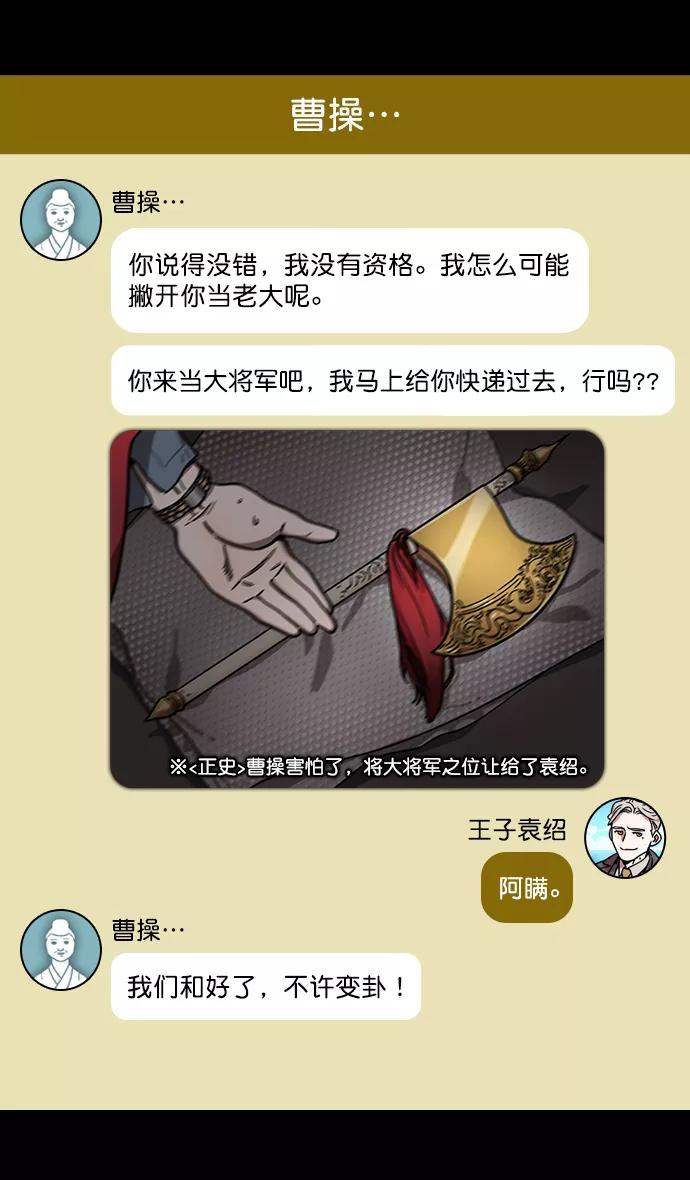 [第193话]官渡之战-您知道许都吗-摩登三国-无敌PINK,YiLee（第18张）