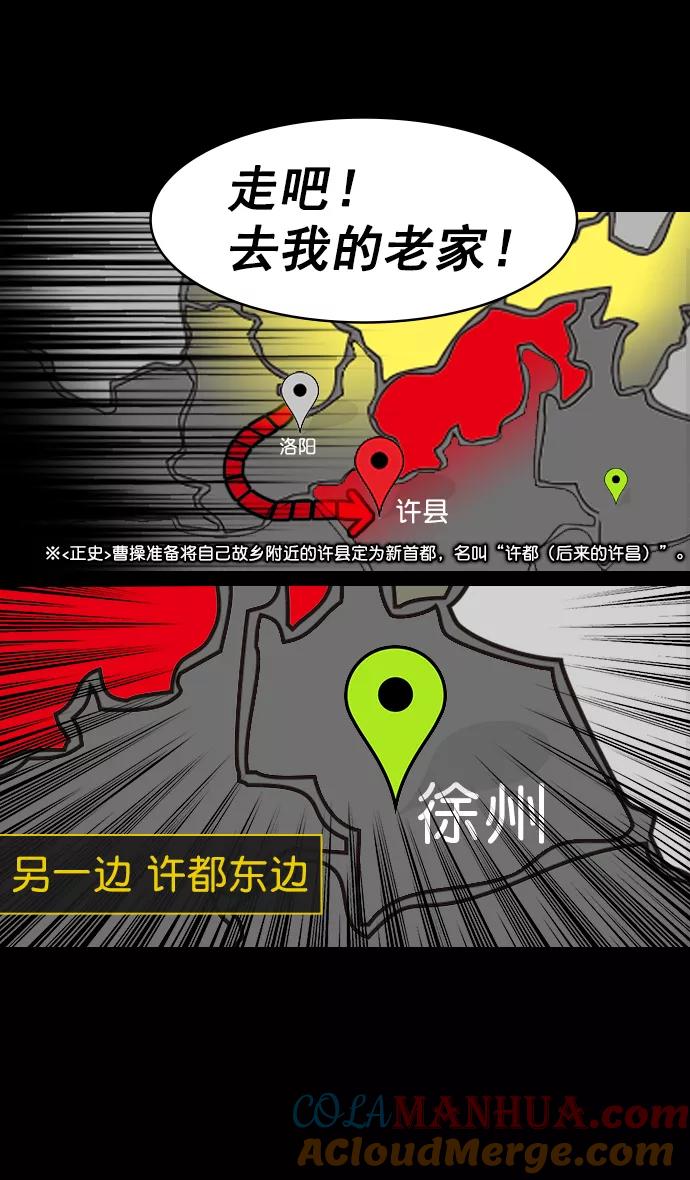 [第193话]官渡之战-您知道许都吗-摩登三国-无敌PINK,YiLee（第25张）