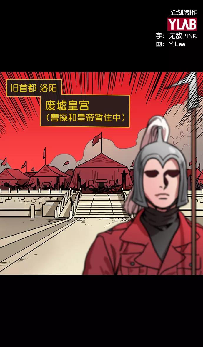 [第193话]官渡之战-您知道许都吗-摩登三国-无敌PINK,YiLee（第2张）