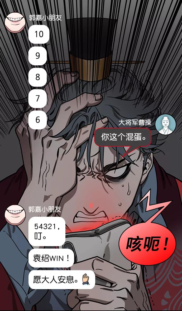 [第193话]官渡之战-您知道许都吗-摩登三国-无敌PINK,YiLee（第16张）