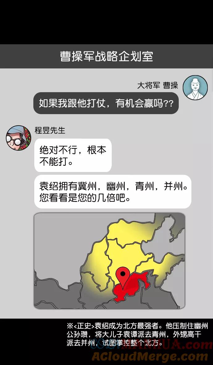 [第193话]官渡之战-您知道许都吗-摩登三国-无敌PINK,YiLee（第13张）